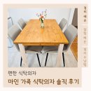 편한 식탁의자 마인 가죽 디자인 체어 아이보리 구매 후기
