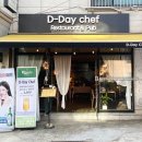 디데이쉐프 이미지