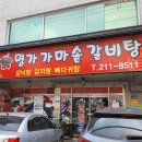 명가가마솥갈비탕 이미지