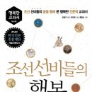 조선의 아름다운 선비들 이미지