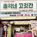 총각네고깃간 이미지