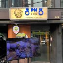 망원동 가브리살 맛집 동래정 내돈내산