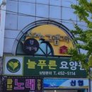 그램그램왕곡점 이미지