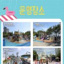 울림공원(물놀이장) 이미지