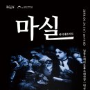 마티네 콘서트 「마실」 - 찰리채플린 시네마콘서트 With 신나는섬 | 4월 마티네 콘서트 「마실」 &#39;찰리채플린 시네마 콘서트&#39;