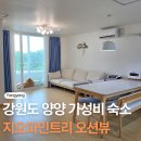 양양 가성비 숙소 지오파인트리 오션뷰 커플 펜션 추천