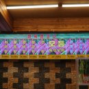 양촌리화로숯불구이