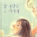 참사랑도서 네이버블로그