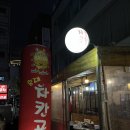 홍대 곱창전골 차칸곱창 솔직후기