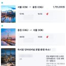 은다랑 | 중드러버의 충칭 중국여행 우당탕탕 준비편 항공권 & 호텔 예약
