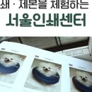 서울인쇄 - 영주시 광복로 52 | 서울인쇄