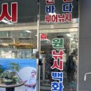 원낚시백화점 이미지