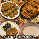 옛고을민속촌 | 대구 동천동 맛집 옛고을 민속촌 비오는날 생각나는 막걸리집