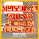 경동파크타워공인중개사사무소 이미지