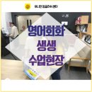 [광주영어학원] - 광주 회화 1위 유니언 잉글리쉬 센터의 유학 준비 회화 수강 후기