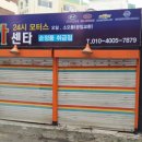 24시모터스