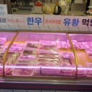 진품정육점