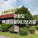 강화도 맛집 [욕쟁이할머니보리밥] 나물 보리밥, 제육 돌솥밥 메뉴 추천 후기!(Feat. 애견 동반)