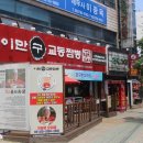 달인교동짬뽕 이미지
