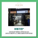 새마을주류구판장 이미지