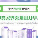 주공 공인중개사사무소 이미지