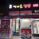 24시엄마손야식 | (용인 역북동) 24시 엄마손김밥 떡라면, 치즈김밥 먹고왔습니다. 내돈내산 솔직후기