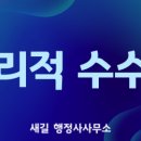 새길 행정사사무소 이미지