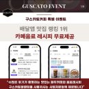 구스카토 이미지