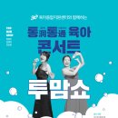 동구 ’맘’ 콘서트 이미지