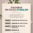 연세더아름의원 이미지