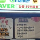 단풍나무정육점 이미지