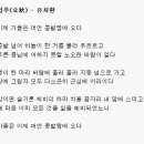 입추(立秋) / 유치환 이미지