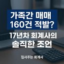에이피부동산중개컨설팅 주식회사 | 가족간 매매 적발 사례 160건… 17년차 회계사가 말하는 안전한 방법