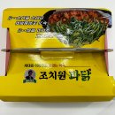 조치원파닭 I 청주 오송 파라곤 2산단 맛집 파닭 배달 후기
