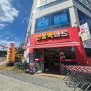 온누리할인마트 | 용인 위스키 성지 온누리상품권 할인 되는 신동백마트 방문 후기