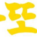 더 낫도 이미지