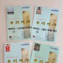 창의역사교실 2 이미지