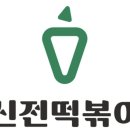 양주분식 네이버블로그