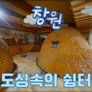 [창원 찜질방 추천] 도심속의쉼터에서 즐기는 24시간 힐링과 먹거리 솔직 후기!