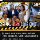 턱수염 안 목사, 제2의 JMS? 이미지