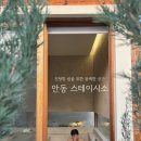 안동감성숙소 "스테이 시소" 아이와 함께 자쿠지, 솔직한 리뷰