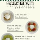 싱푸탕후루 이미지