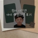 우정 어린이집 | 청라 사진관 더허그스튜디오에서 아이 여권사진 촬영 후기