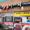 광장서대회(교동점) 이미지