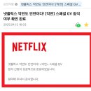 넷플릭스 시리즈 &lt;악연&gt; 스페셜 GV 후기
