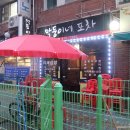 막둥이네 포차