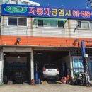 에코현대자동차공업사 이미지
