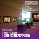 김천세계도자기박물관 | 예술과 역사의 만남 김천 세계도자기박물관
