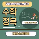 대치엠수학학원