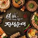 정성순대마산점